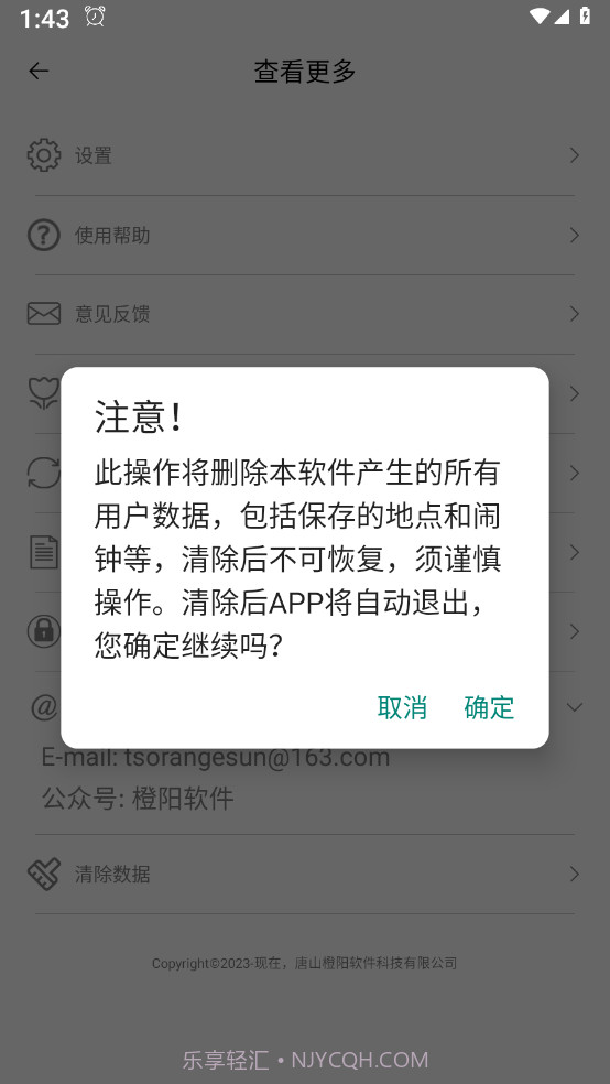 地点闹钟截图3 地点闹钟截图3