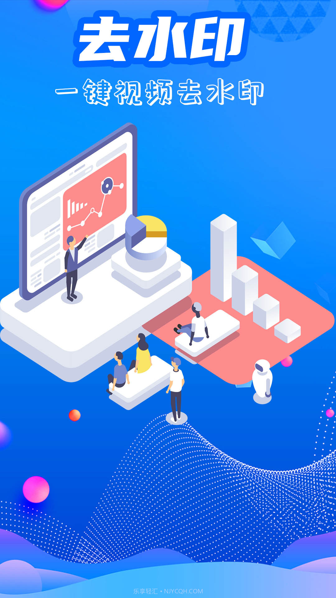 视频去水印全能王截图3