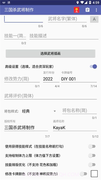 三国杀武将制作器截图2