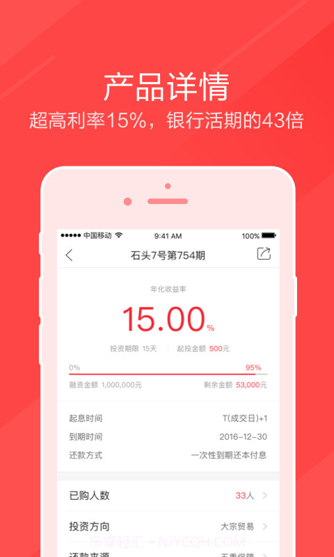 石头理财截图4 石头理财截图4