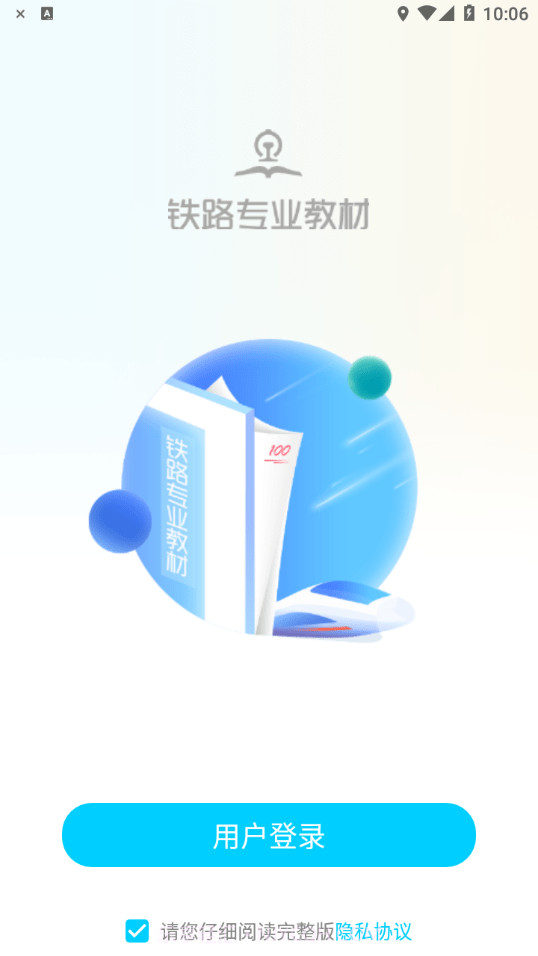 铁路专业教材截图1