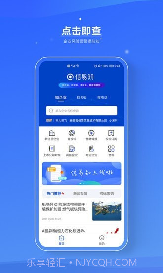 信易知截图2 信易知截图2
