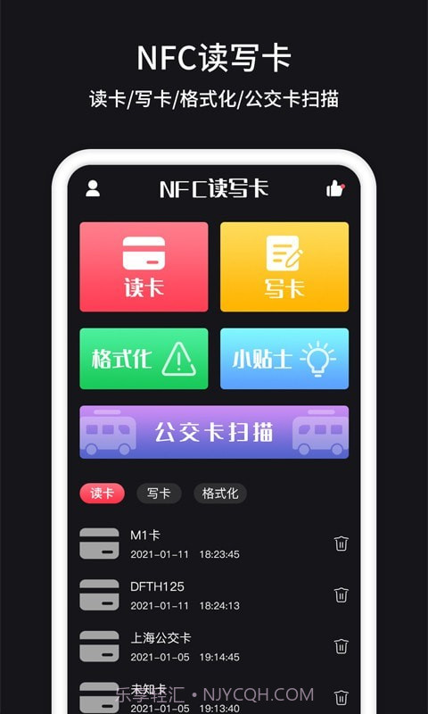 门禁卡NFC截图1
