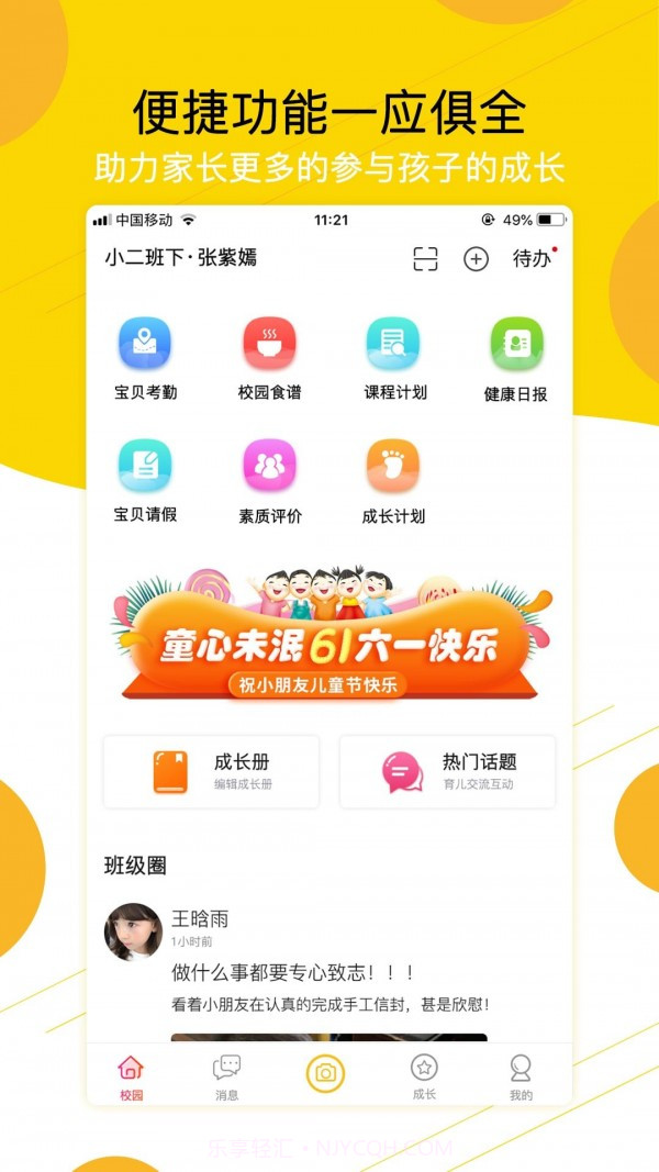 贝依宝贝截图1