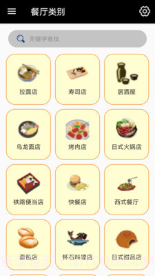 日本食物字典(日本食物字典app)V2.5 截图1 日本食物字典(日本食物字典app)V2.5 截图1
