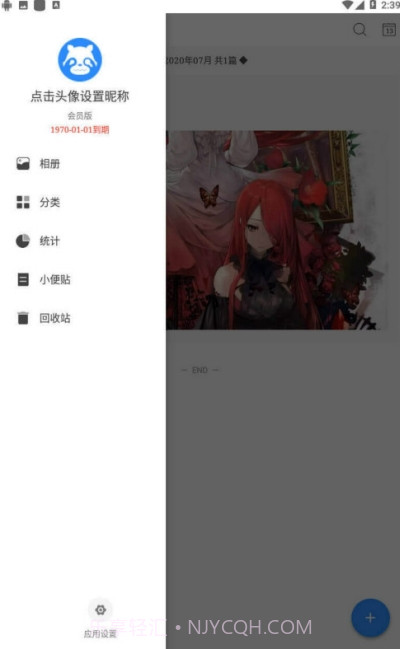 日记云笔记VIP版截图1 日记云笔记VIP版截图1