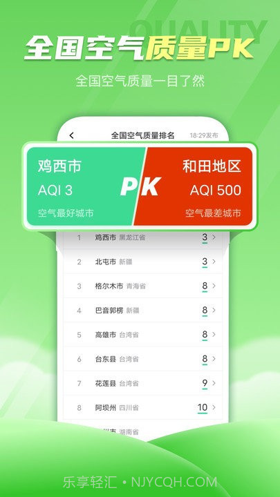 春雨天气截图4 春雨天气截图4