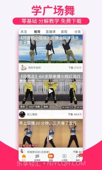 糖豆广场舞截图2