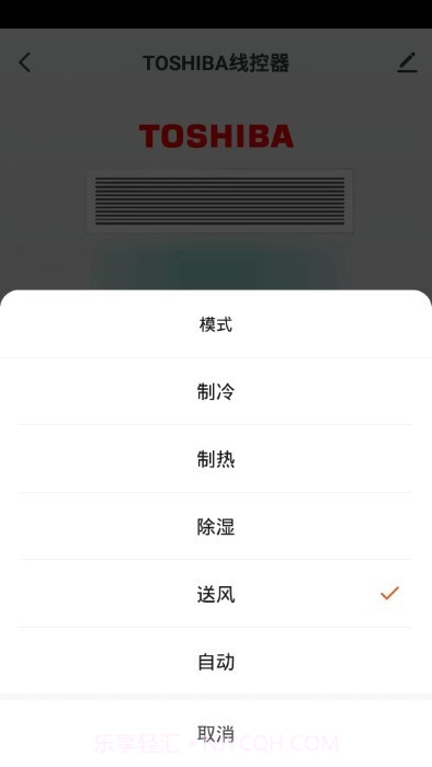 东芝智联截图5
