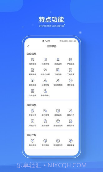 信易知截图3 信易知截图3