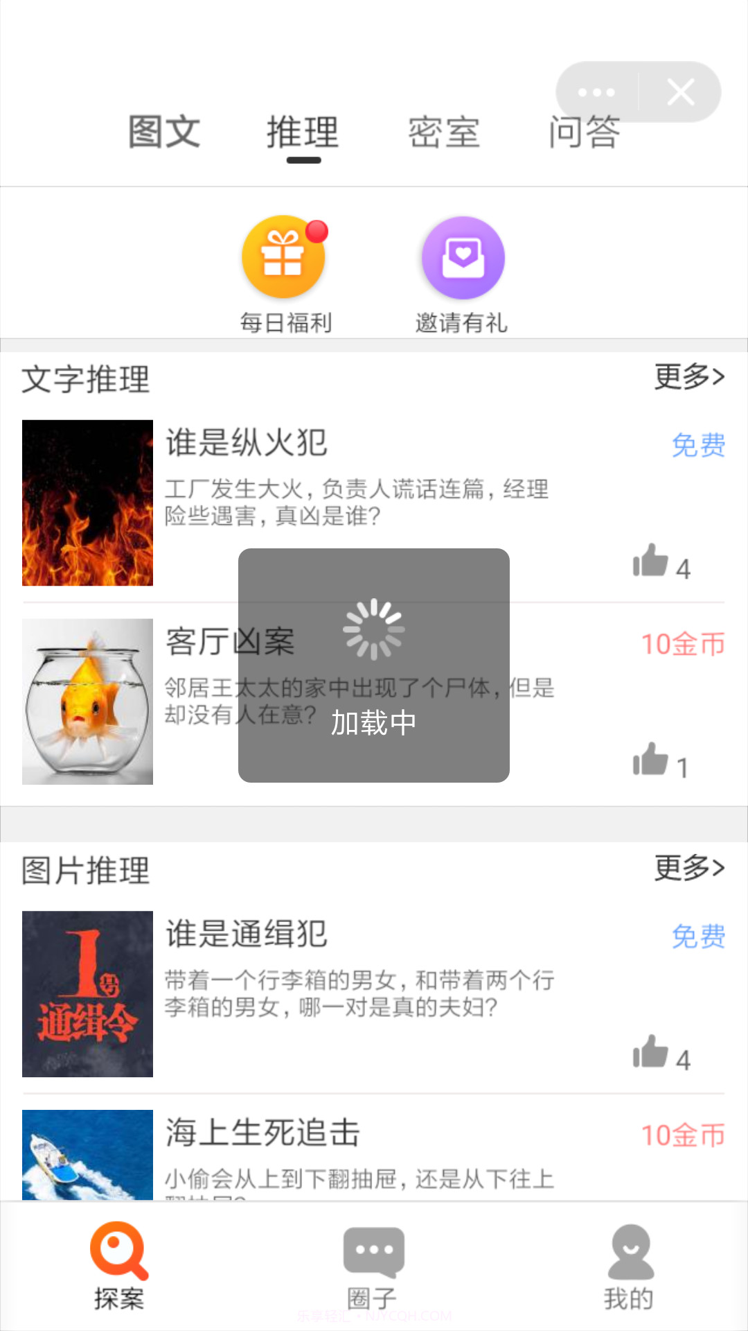 我就是神探截图2