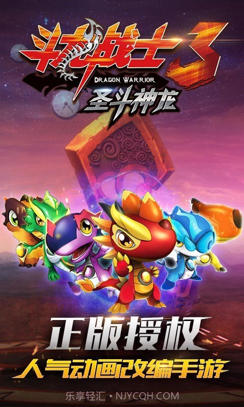 斗龙战士3圣斗神龙截图1 斗龙战士3圣斗神龙截图1