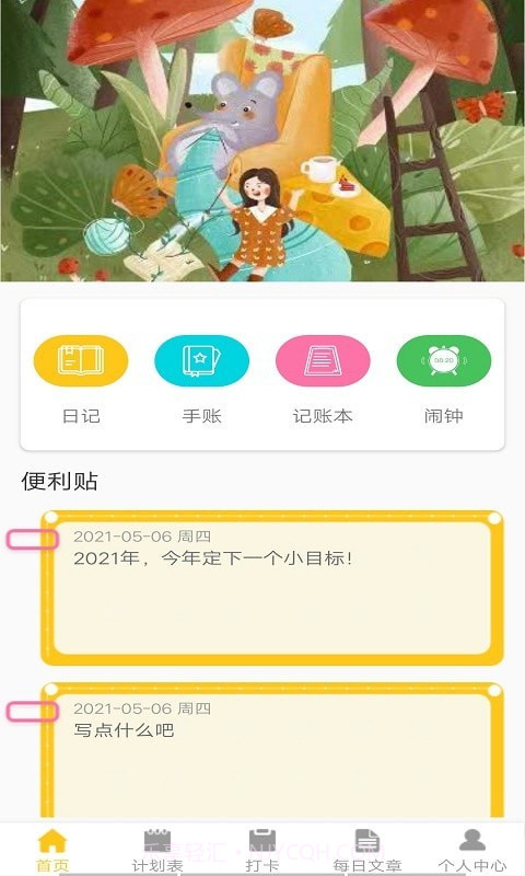 叶子手账本截图1 叶子手账本截图1