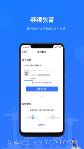 建教帮继续教育截图2