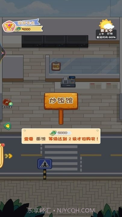 网红餐厅模拟器截图1