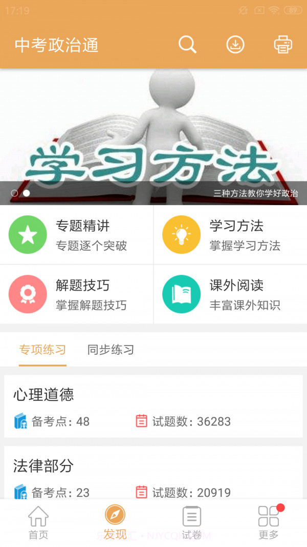 政治截图2 政治截图2