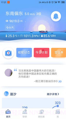智慧港航截图3 智慧港航截图3