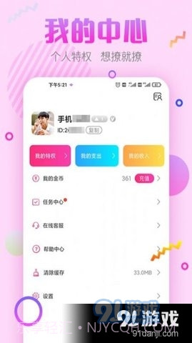 阳光交友截图3 阳光交友截图3