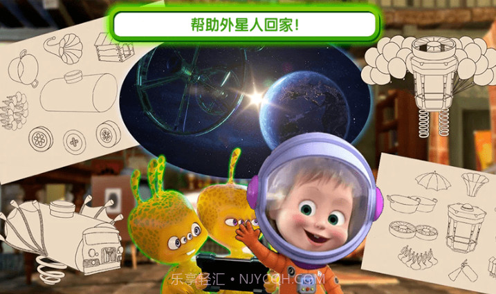 玛莎与熊外星人截图2