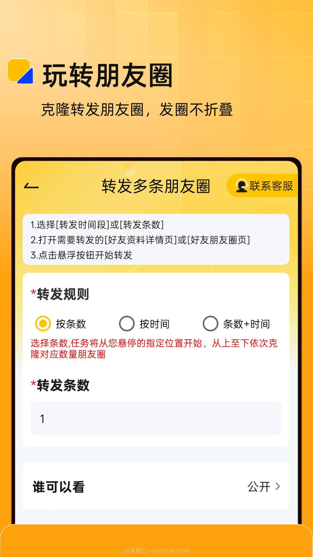 微商盒子截图2