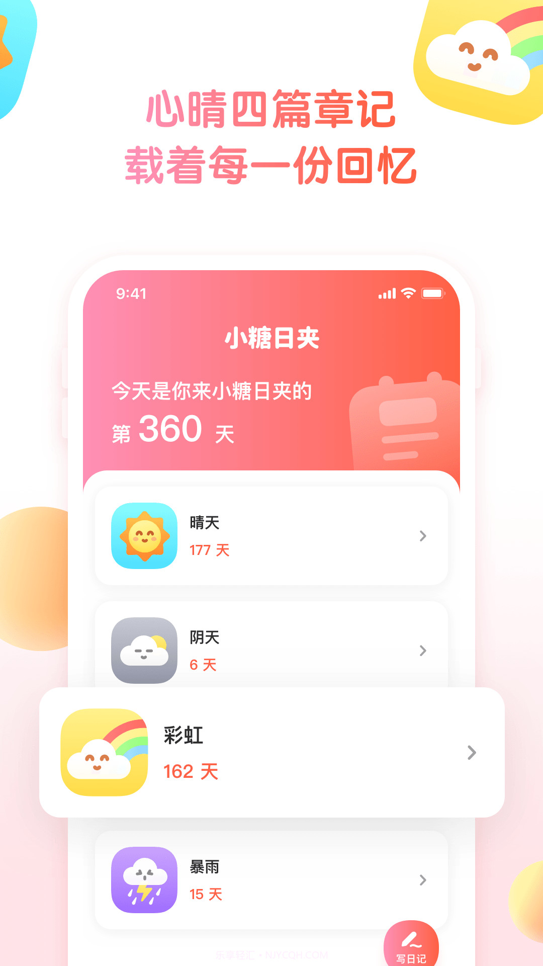 小糖日夹截图2 小糖日夹截图2