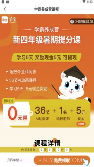 学宝截图2