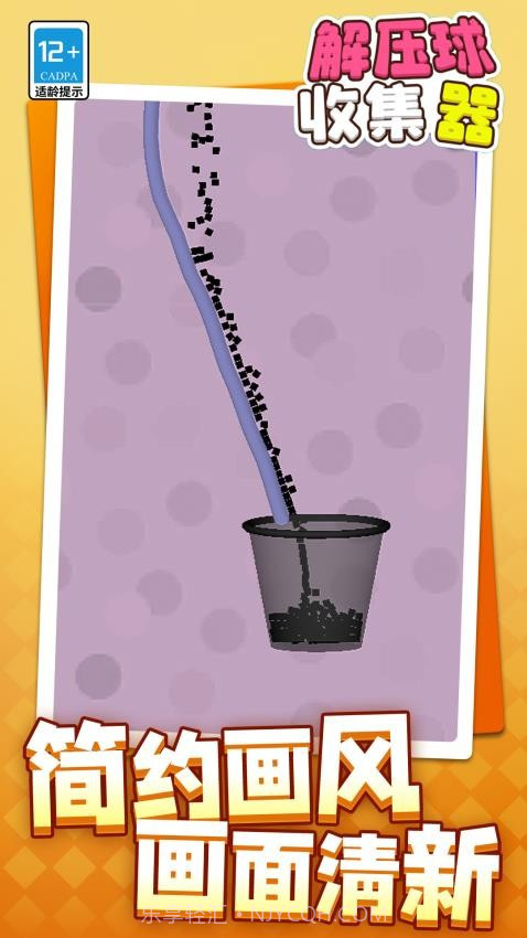 解压球收集器先行服截图1