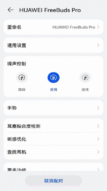 华为音频管家截图1