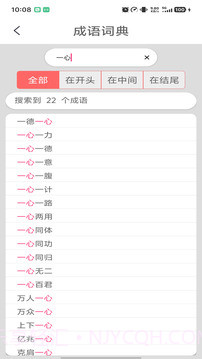 成语词典定制版截图2 成语词典定制版截图2