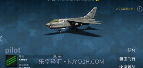 航母着陆模拟器高级截图2 航母着陆模拟器高级截图2