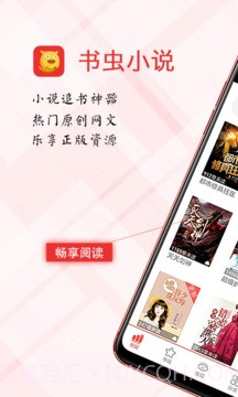 书虫小说电子书截图1 书虫小说电子书截图1