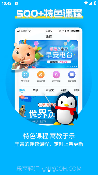 宝贝听听全新版本截图1 宝贝听听全新版本截图1