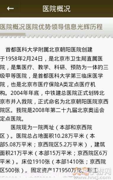 北京朝阳医院挂号平台官网截图3 北京朝阳医院挂号平台官网截图3