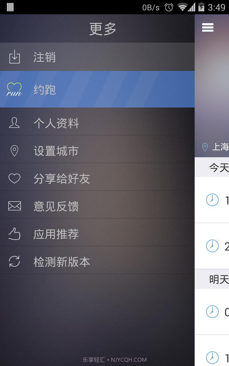 生活闹钟截图2 生活闹钟截图2