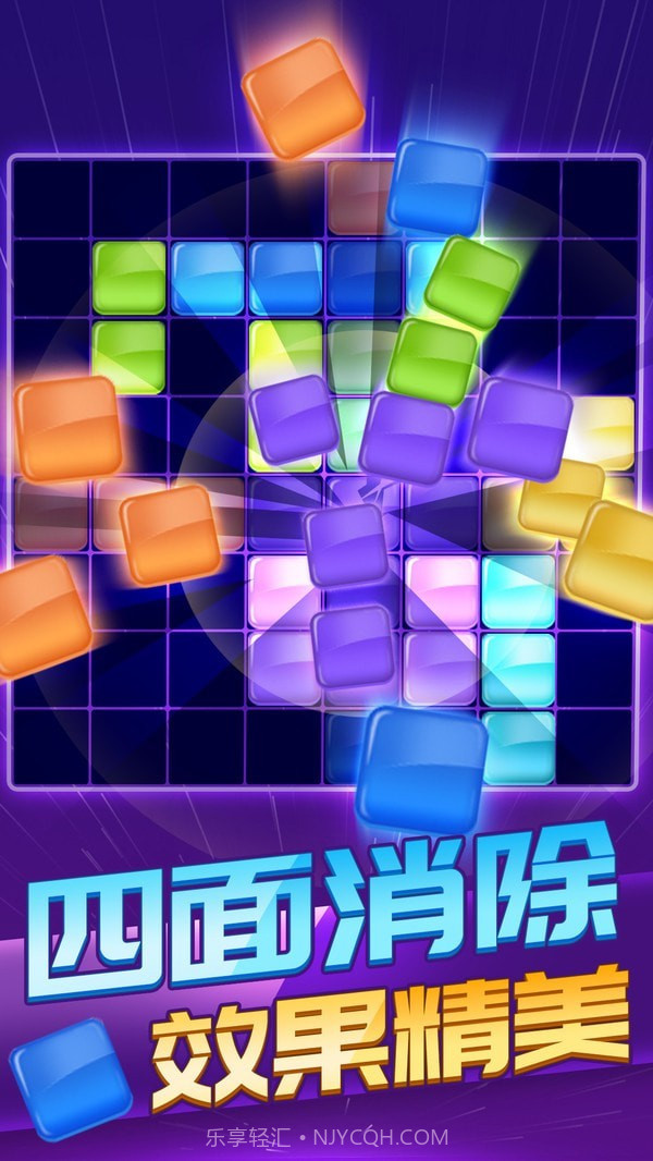 俄罗斯方块消除1010截图2