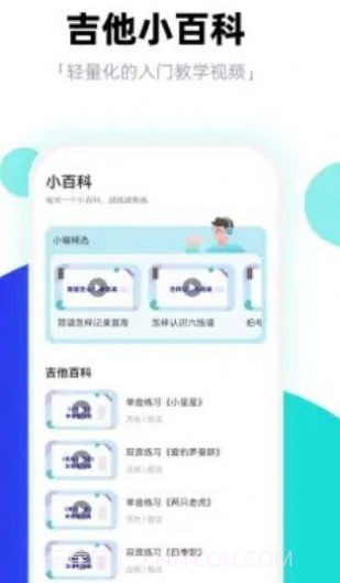 琴爪乐器学习截图1