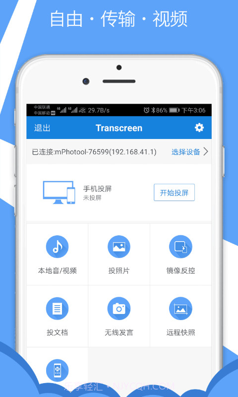 Transcreen截图2 Transcreen截图2