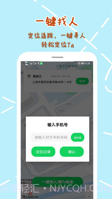 手机定位寻他截图2