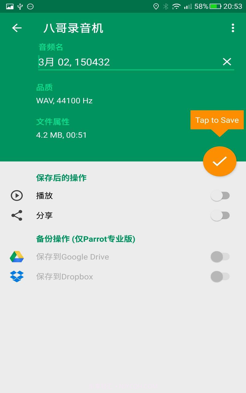八哥录音机截图3 八哥录音机截图3