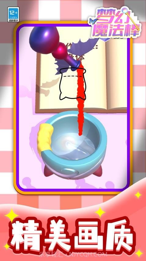 梦幻魔法棒测试版截图4