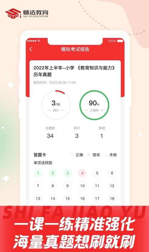 师法网校截图2