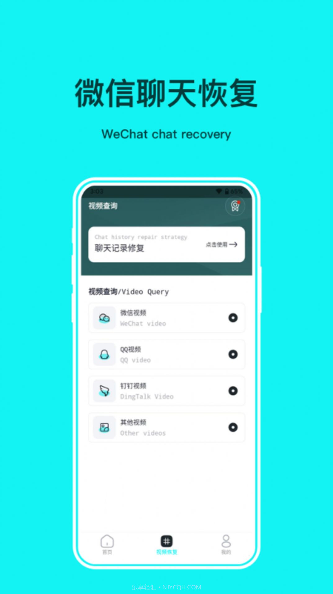 照片恢复修复管家截图1