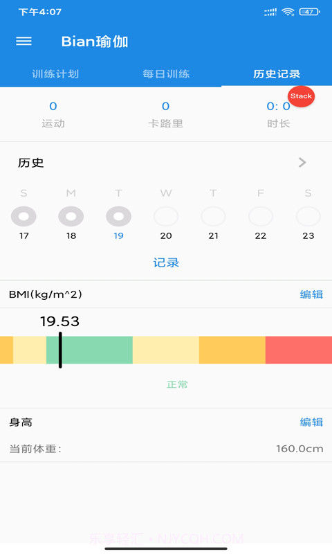 Bian瑜伽v1.2截图3