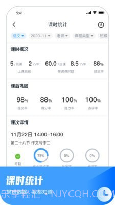 大山教育教学版截图2