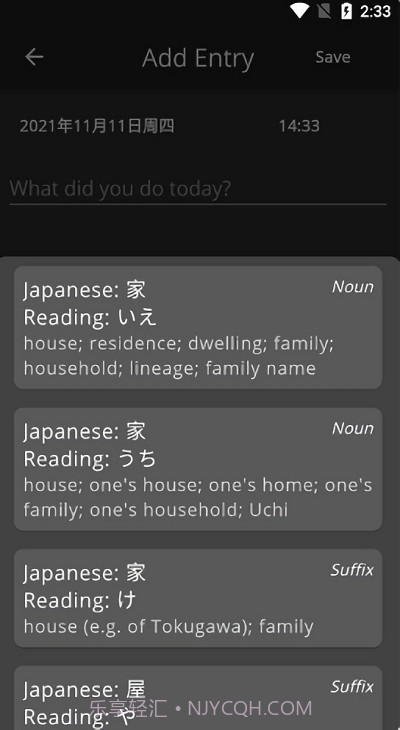 日记记日语截图3