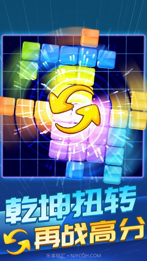 俄罗斯方块消除1010截图4