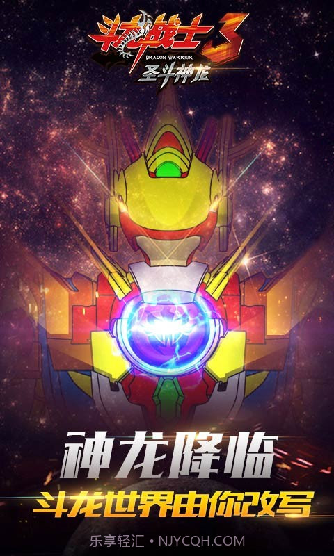 斗龙战士3圣斗神龙截图6 斗龙战士3圣斗神龙截图6