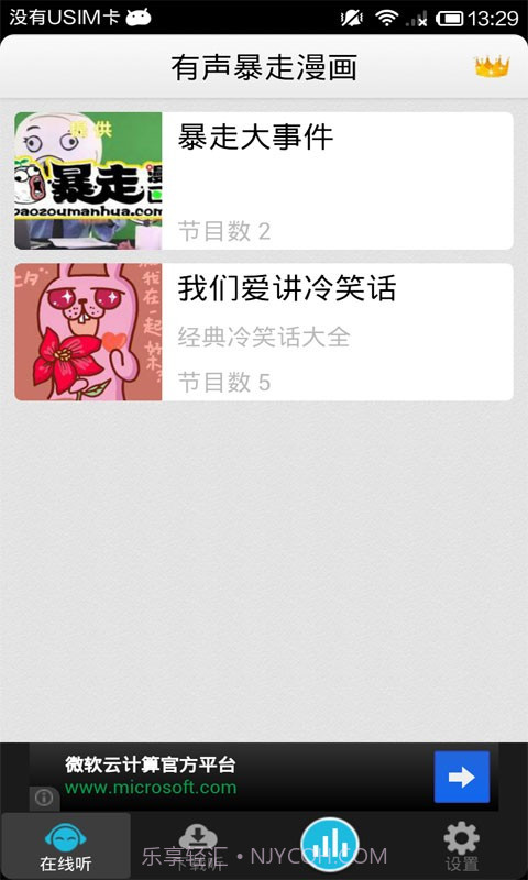 有声暴走漫画截图2