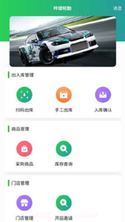玲珑经销商截图2
