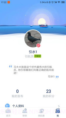 智慧港航截图1 智慧港航截图1